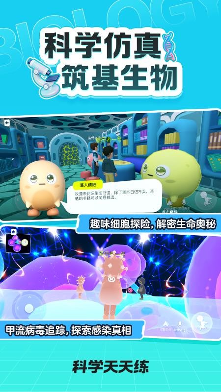 科学天天练截图2