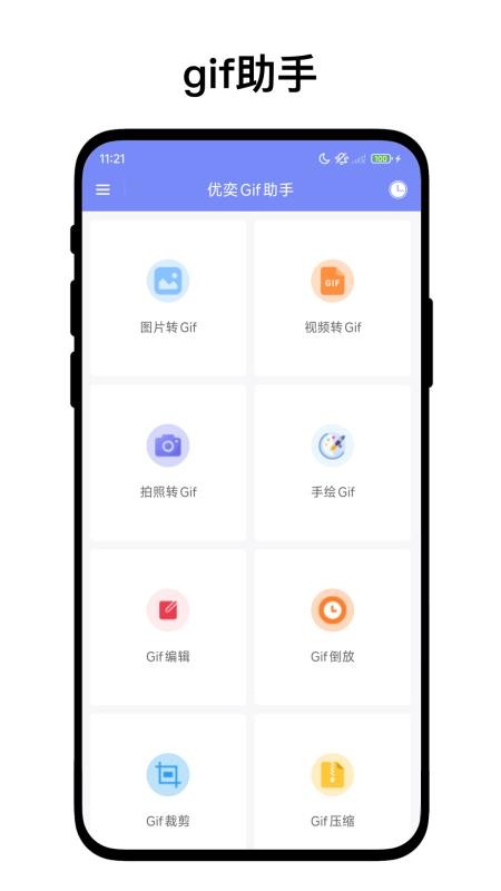优奕Gif助手截图0