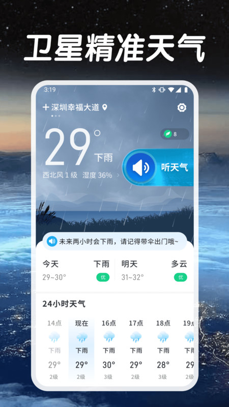 卫星秒报天气截图3