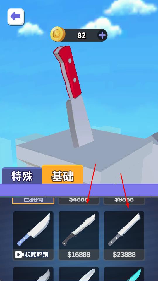 就差一刀最新版