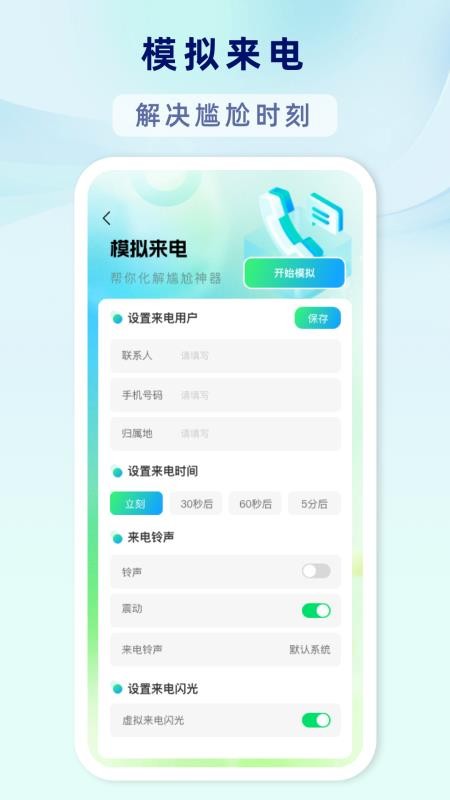 通话记录查询一键通免费版截图0