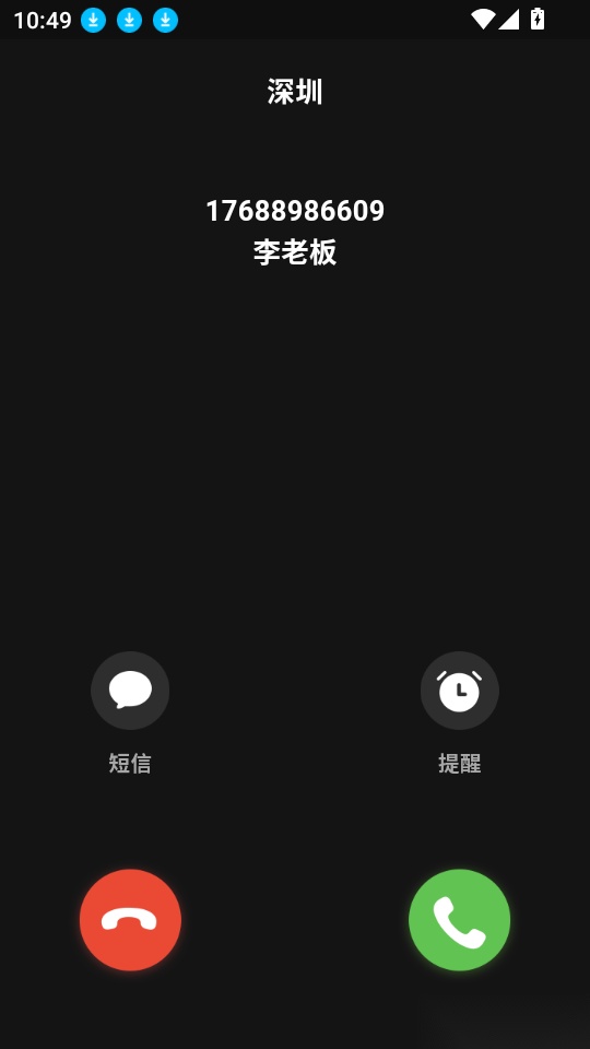 通话记录查询一键通免费版