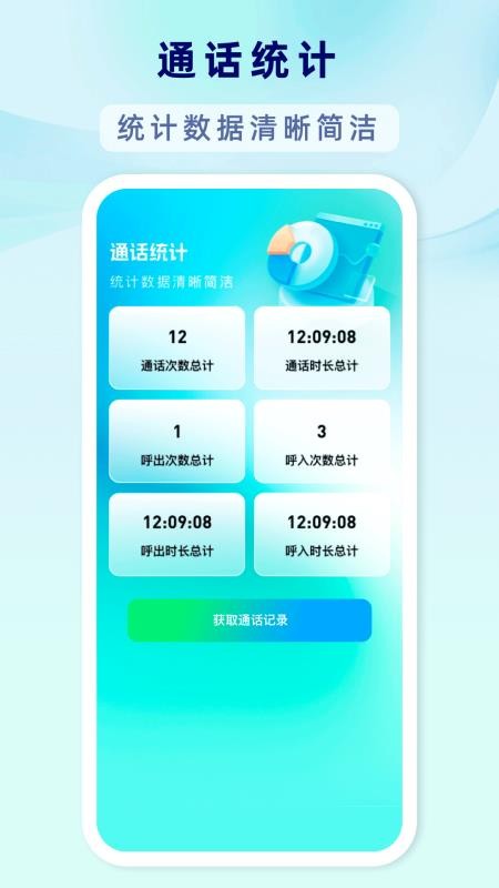 通话记录查询一键通免费版截图1