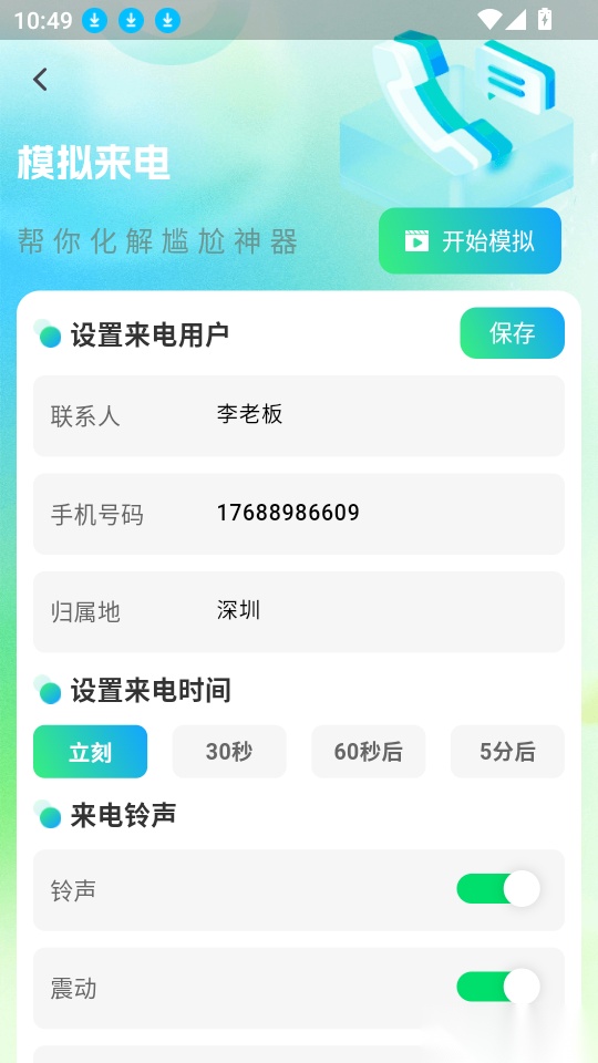 通话记录查询一键通免费版
