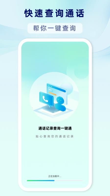 通话记录查询一键通免费版截图3