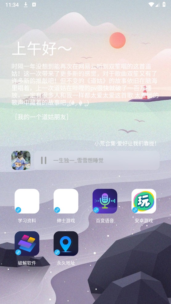 辰念盒子最新版