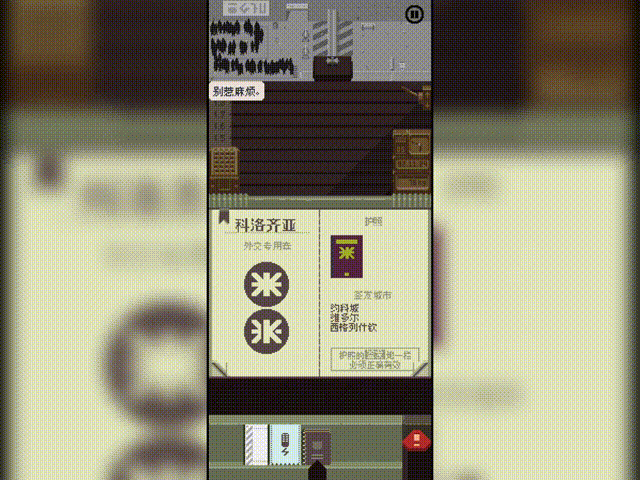 请出示证件安卓版