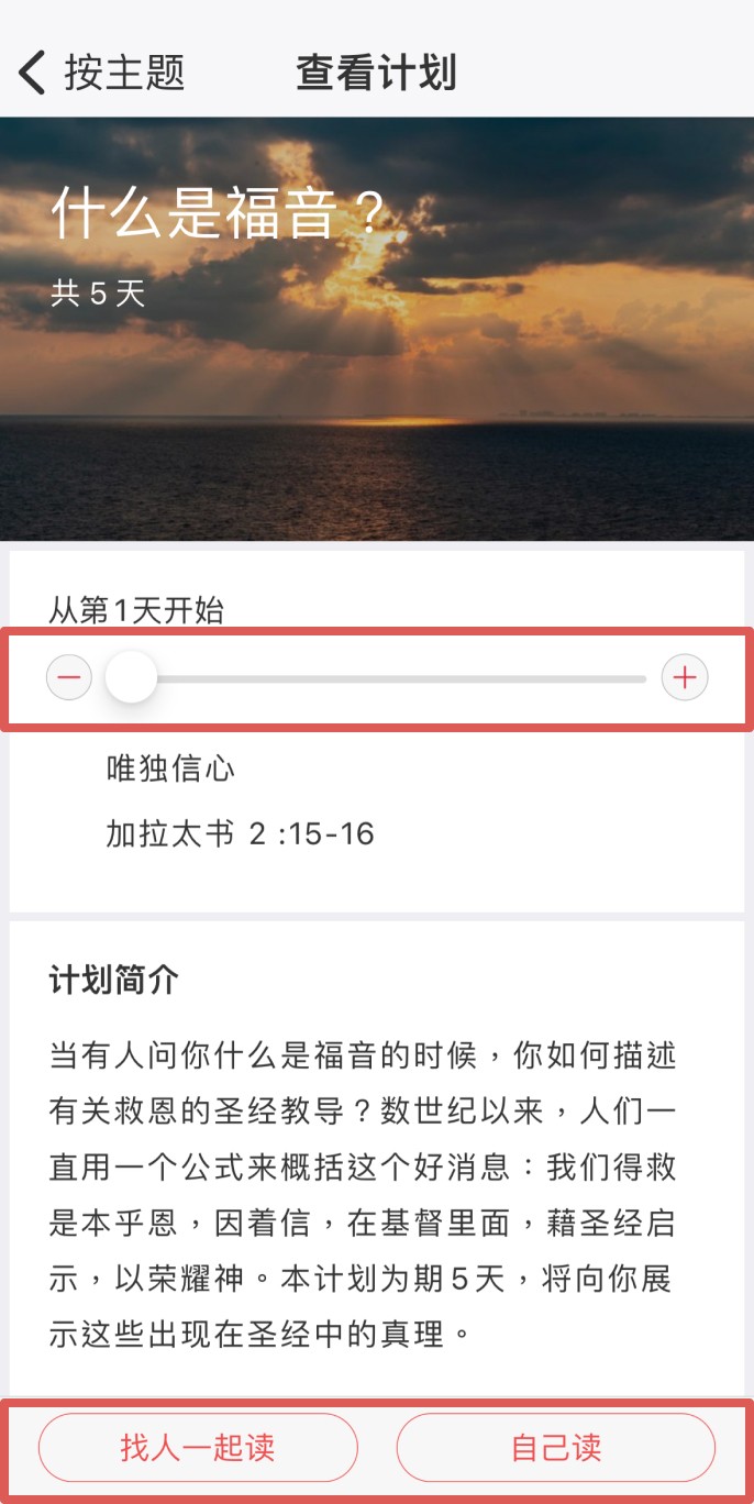 灵修圣经正版