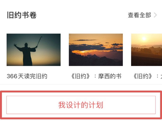 灵修圣经正版