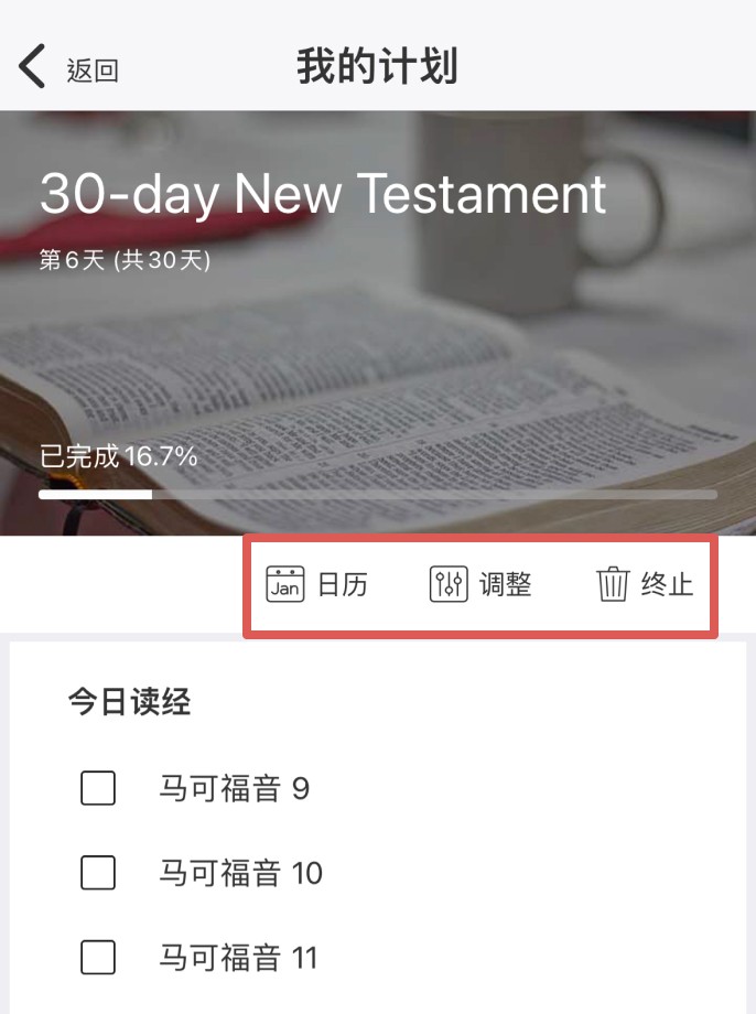 灵修圣经正版