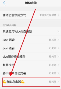秋华连点器