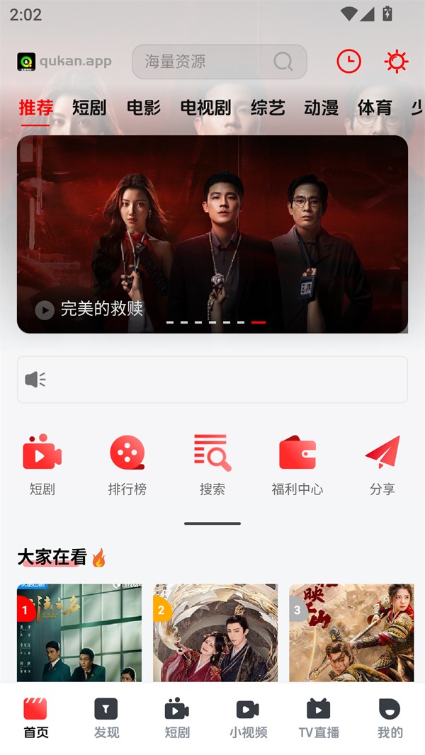 趣看视频TV盒子