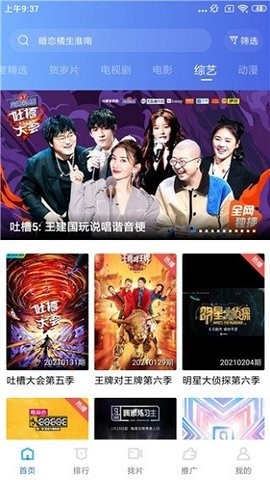行星影视追剧