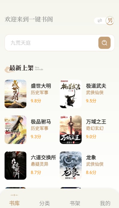 一键书阁
