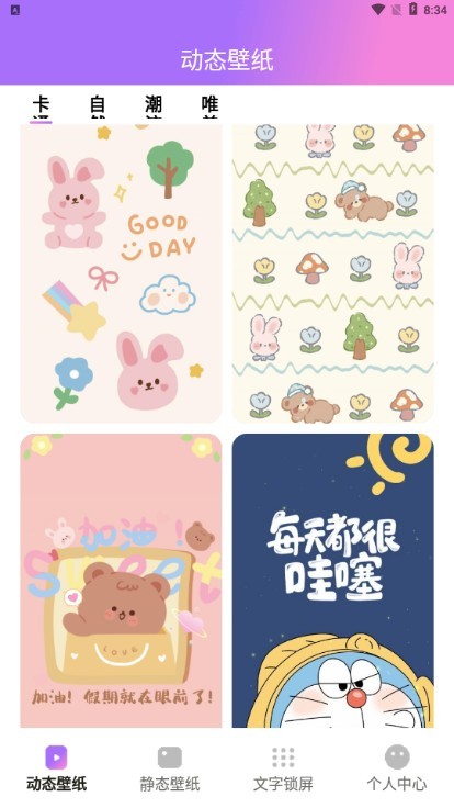 透透壁纸免费版