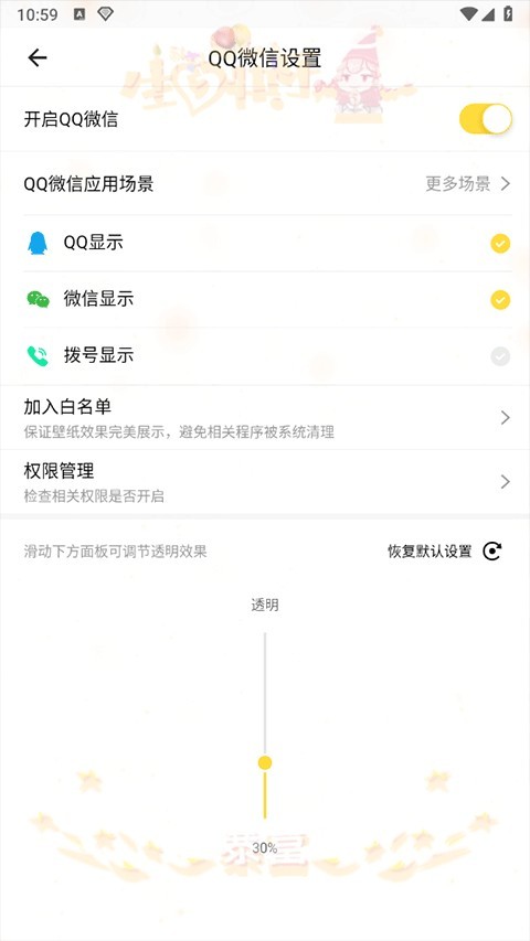 透透壁纸免费版