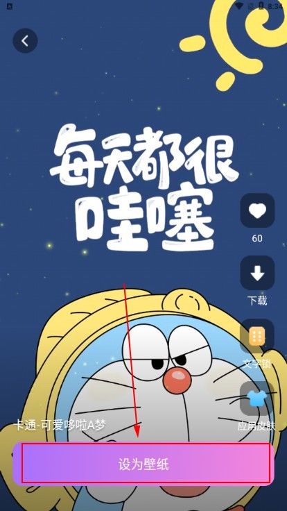 透透壁纸免费版