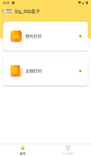 小白学习打印安卓版