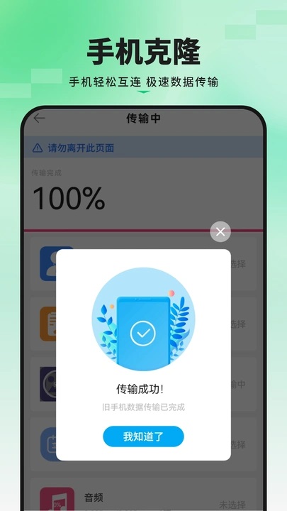手机搬家传输截图0