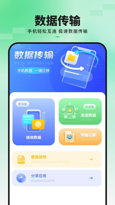 手机搬家传输截图1