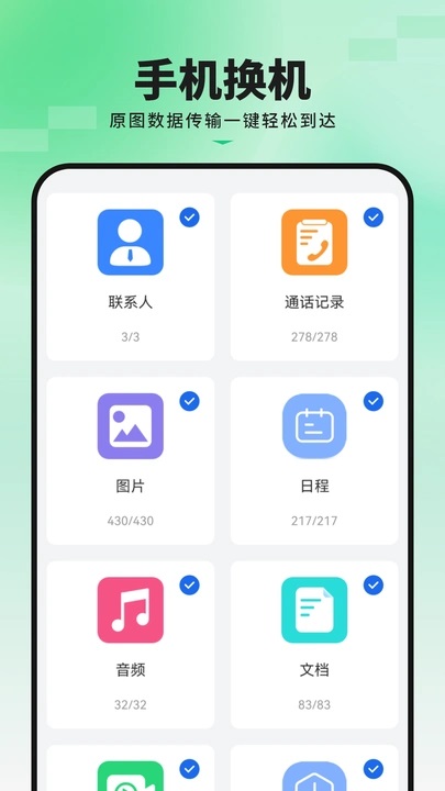 手机搬家传输截图3