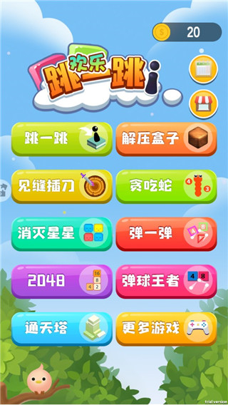 欢乐跳一跳免费版截图3