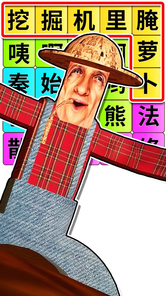 趣味热梗闯关截图0