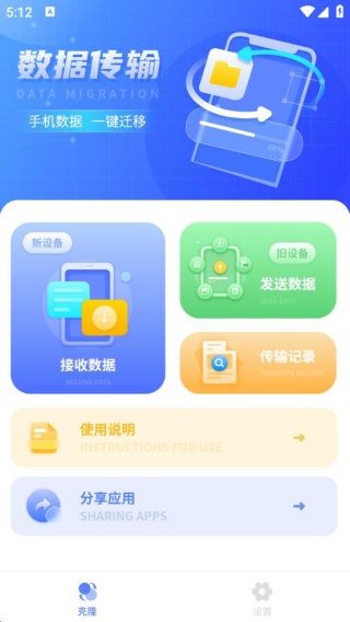 手机搬家传输