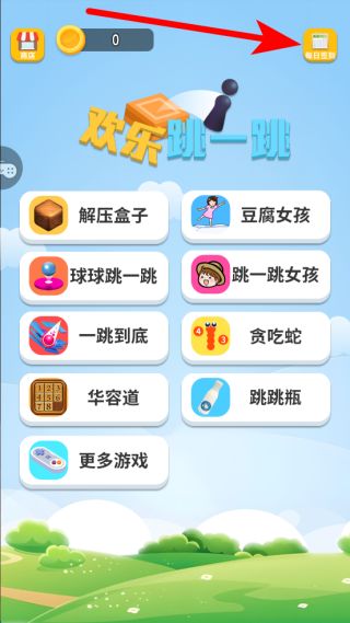 欢乐跳一跳免费版