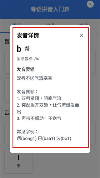 广东话翻译助手
