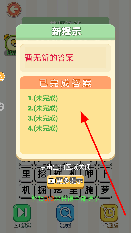 趣味热梗闯关