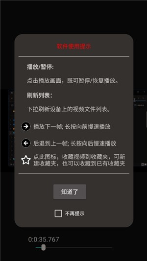 一帧播放器去广告