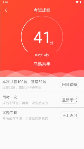 驾校百事通