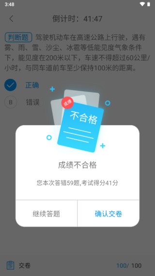 驾校百事通