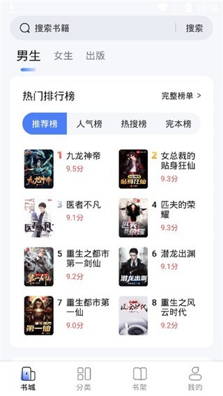 江湖小说免费完整版