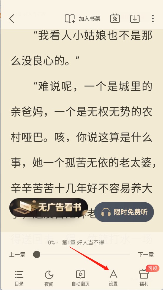 蛮多小说最新版
