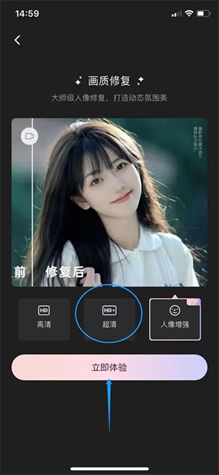 wink画质修复免费版