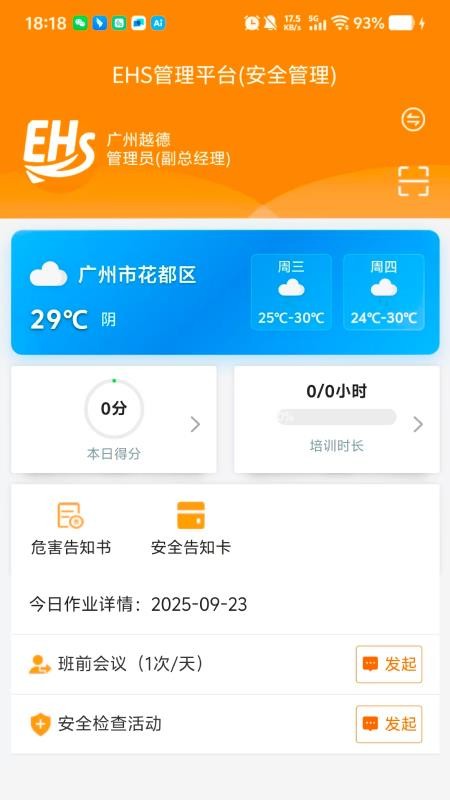 EHS管理平台截图2