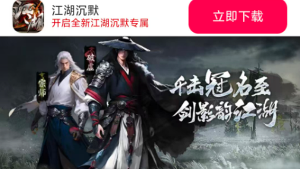 江湖沉默截图1