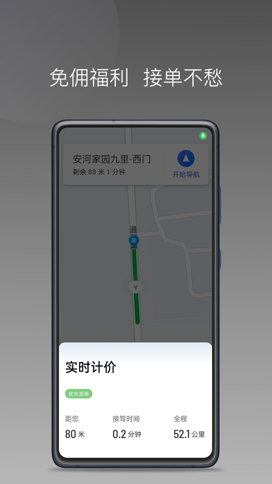 车大吉优行司机端截图1
