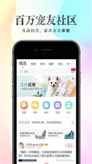 波奇宠物截图3