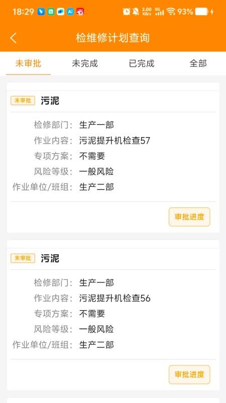 EHS管理平台截图0