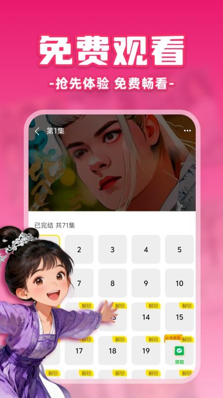 免费漫剧之家最新版截图1