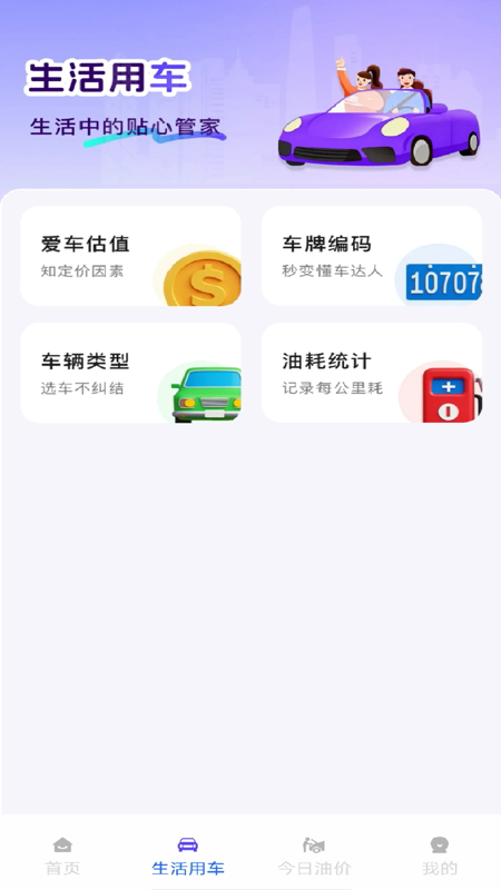 车险报价一键查截图3