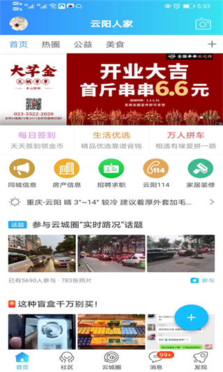 云阳人家截图2