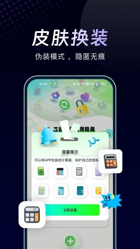 万能隐私计算器语煜能手机版截图0