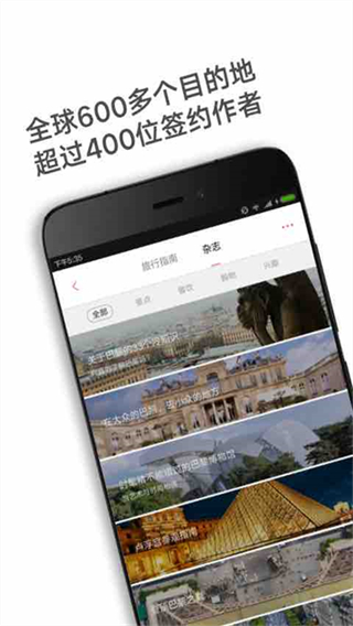 穷游锦囊截图0