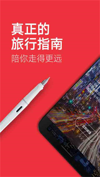 穷游锦囊截图2