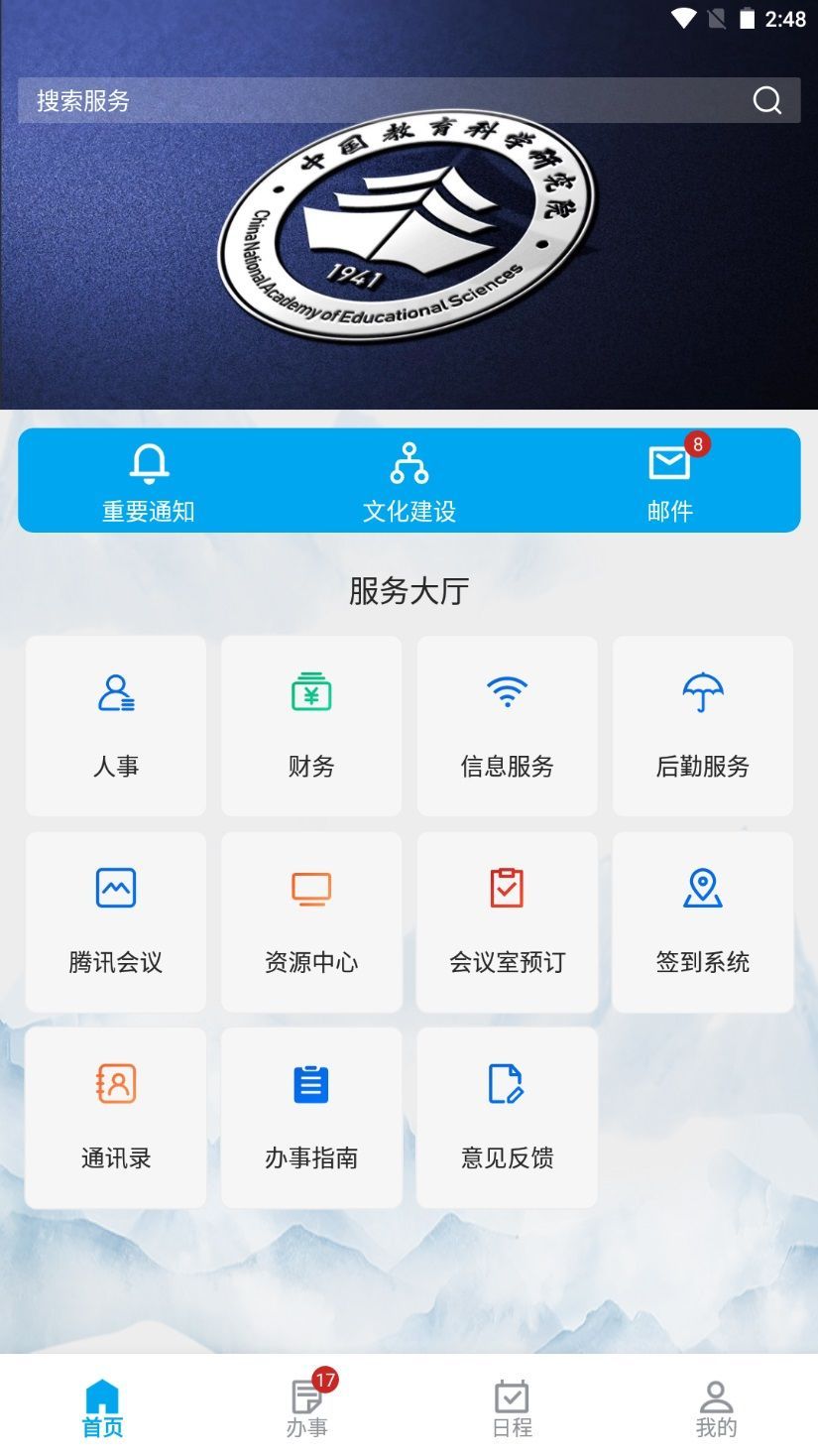 数字教科院截图0