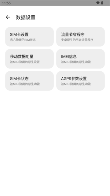 隐启设置Preview安卓版截图1